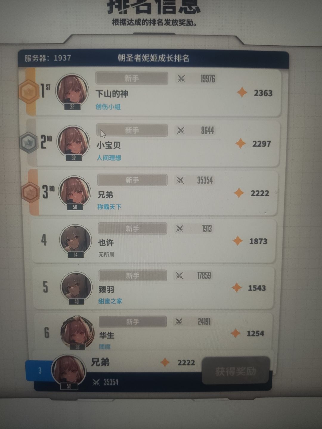 疑惑：这人成长排名为什么这么高啊？ 3