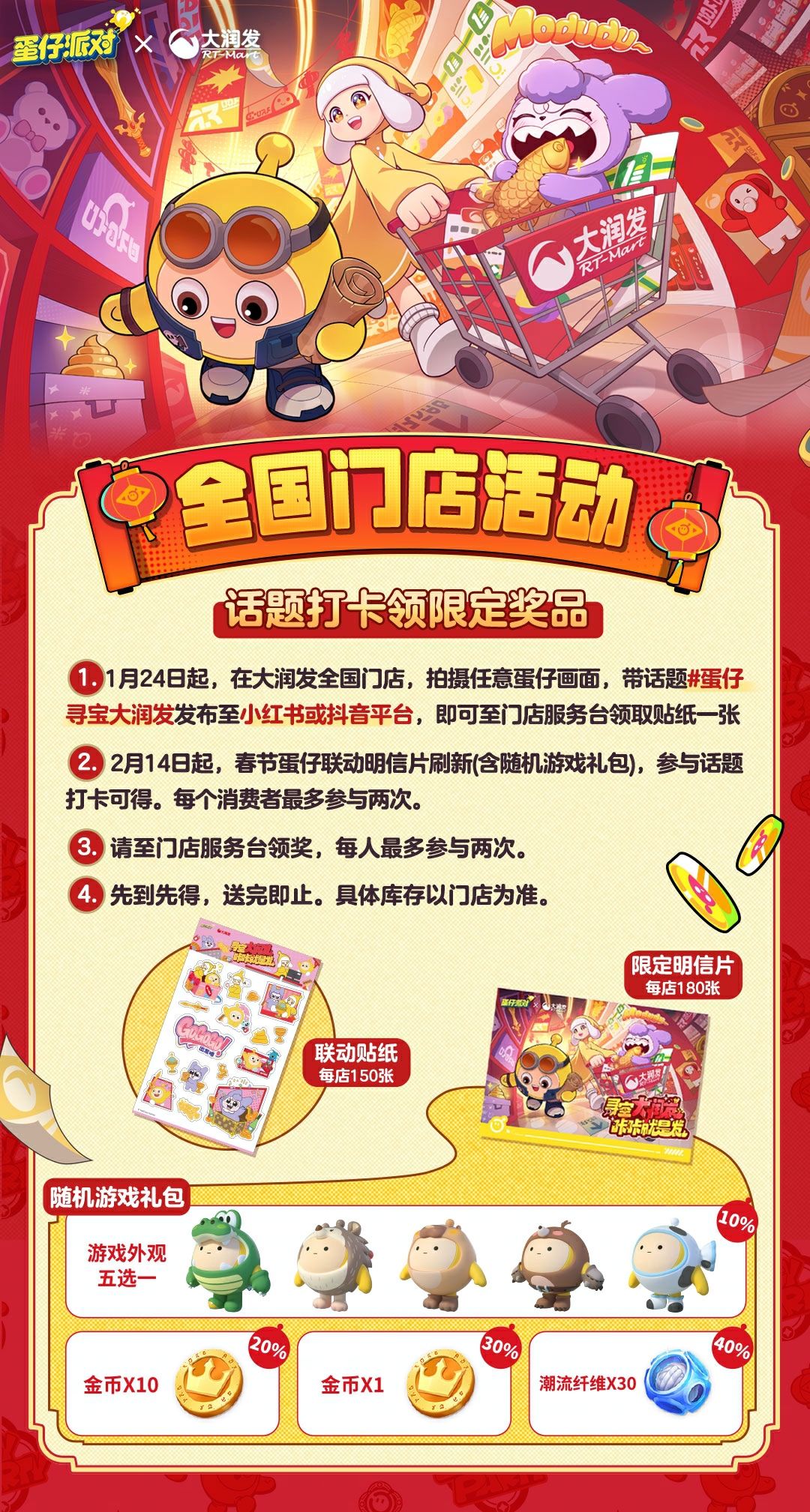 《蛋仔派对》×大润发联动惊喜上线！ 3