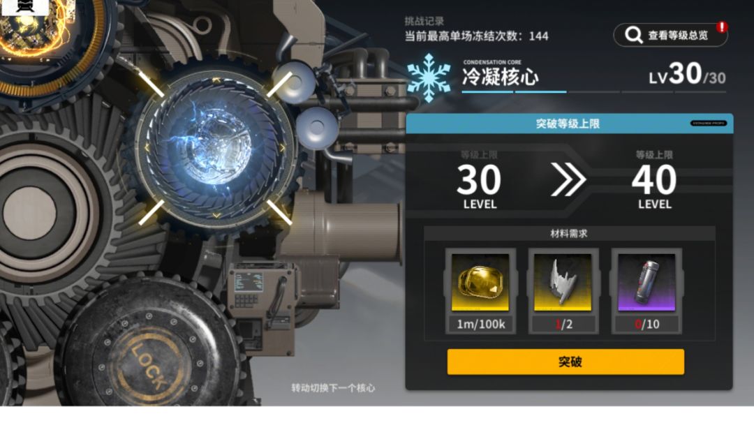 无SSR三阶冷凝核心配队截图