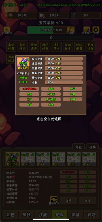 比”打BOSS“更好玩的放置挂机游戏新手攻略