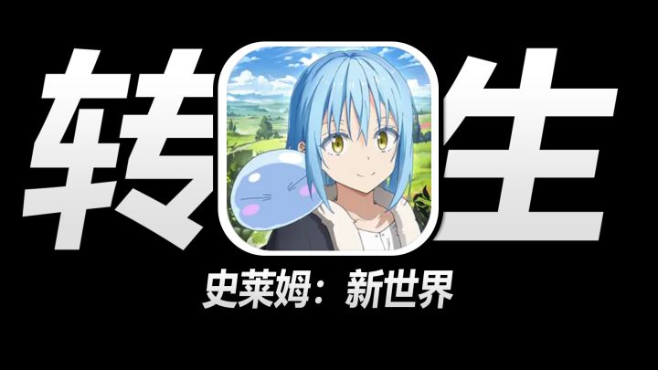 超高还原度,这款动漫竟然也出手游了!截图