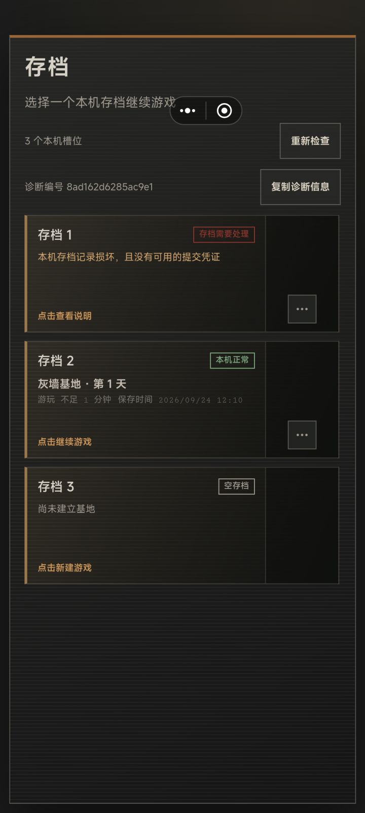 存档损坏截图