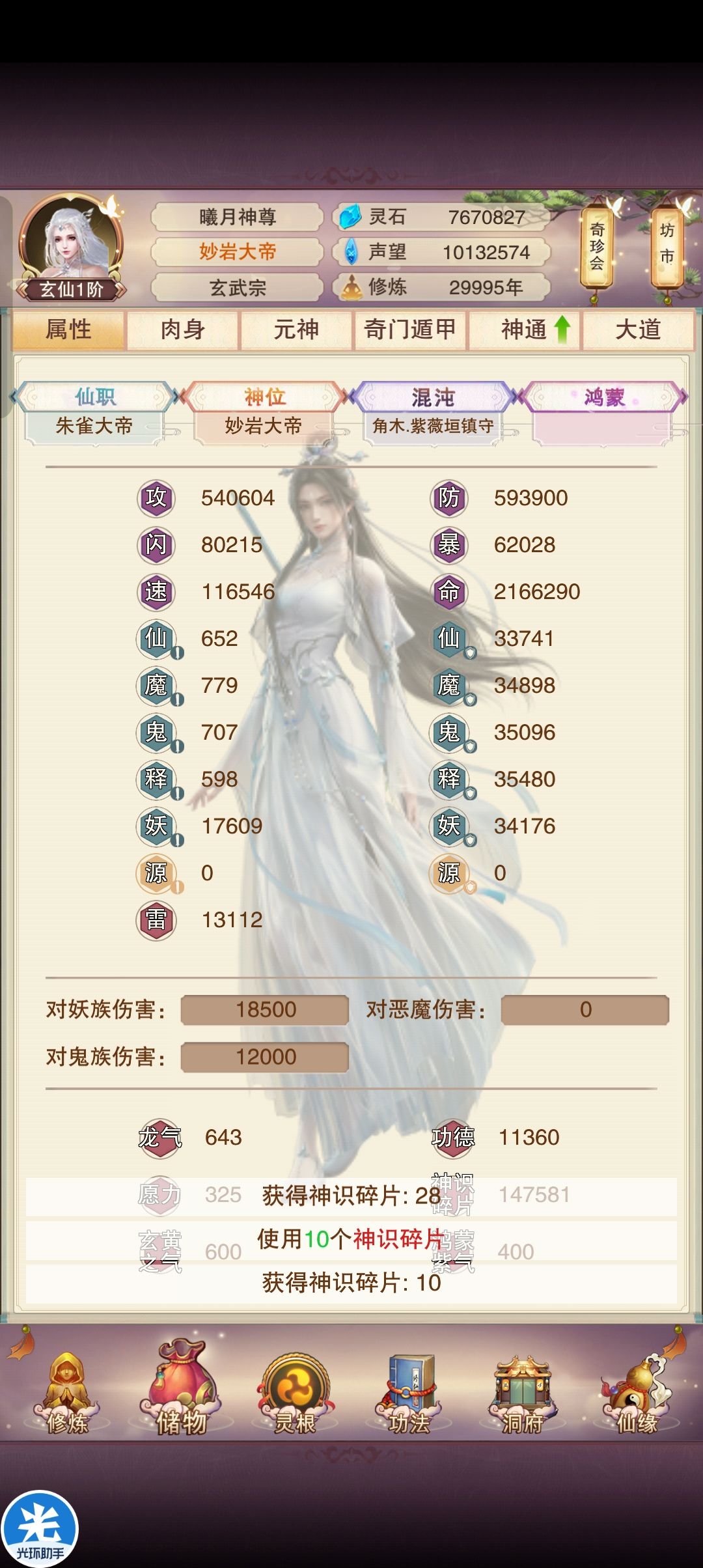 玄仙 2