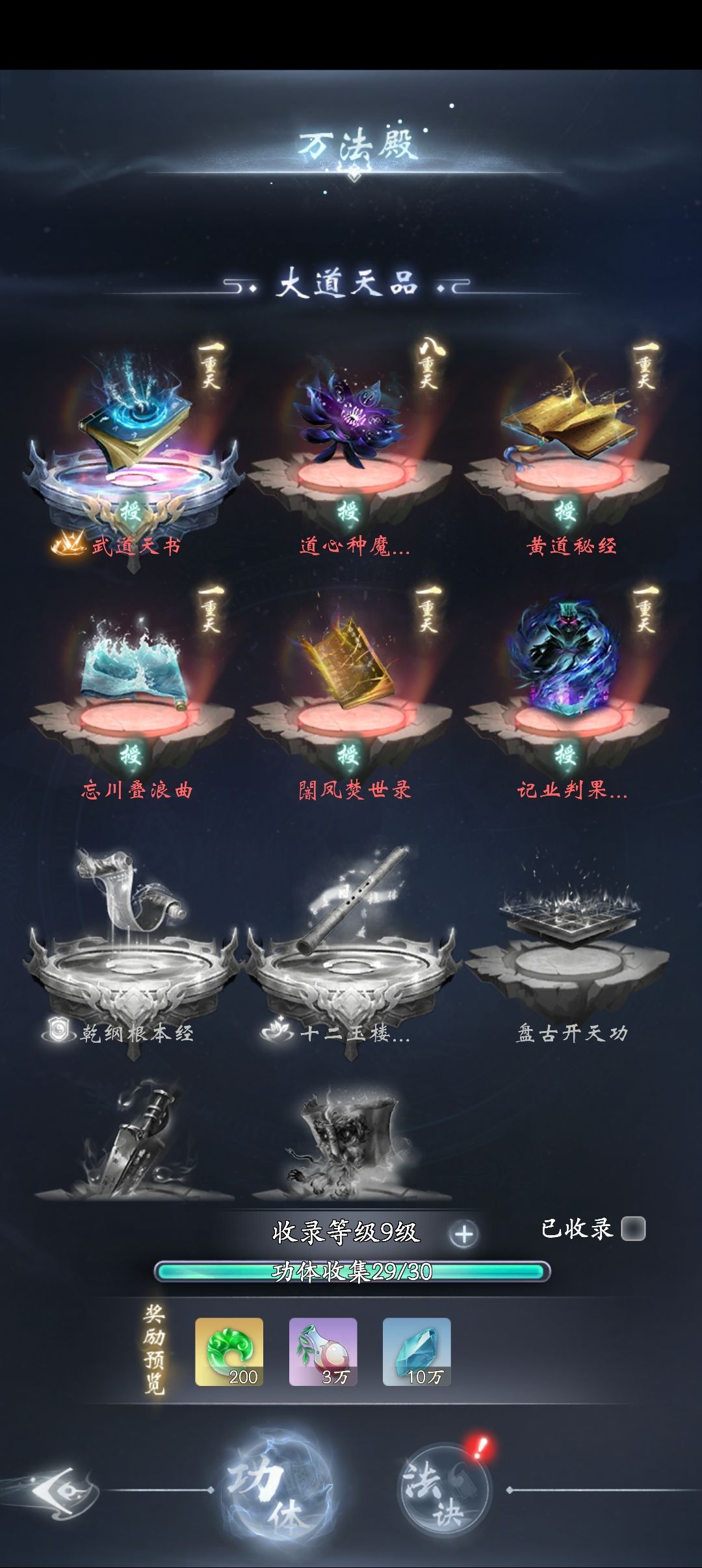 挺不错的修仙游戏 3