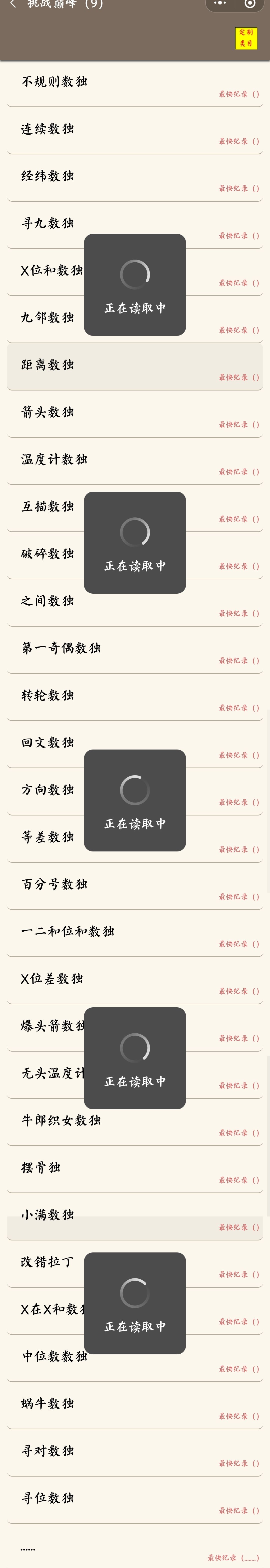 最喜欢的变形数独打不开了 1