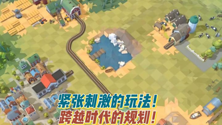 跨越各种时代设计抽象铁路！截图