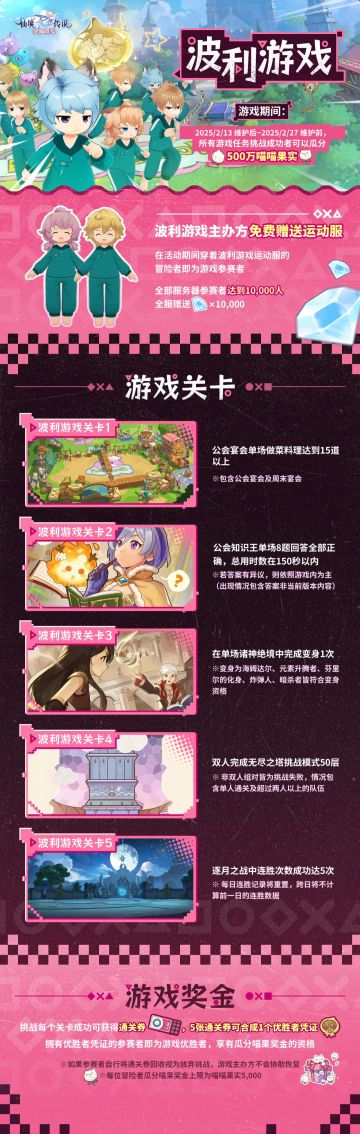 「波利游戏」挑战赛即将开启