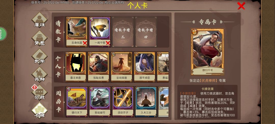 六扇门岁月卡攻略 3