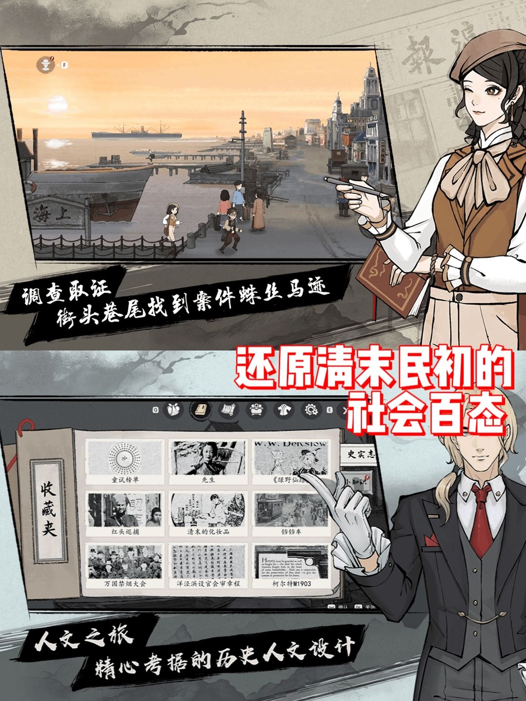 《山河旅探》首发上线，回到清末民初探案！ 2