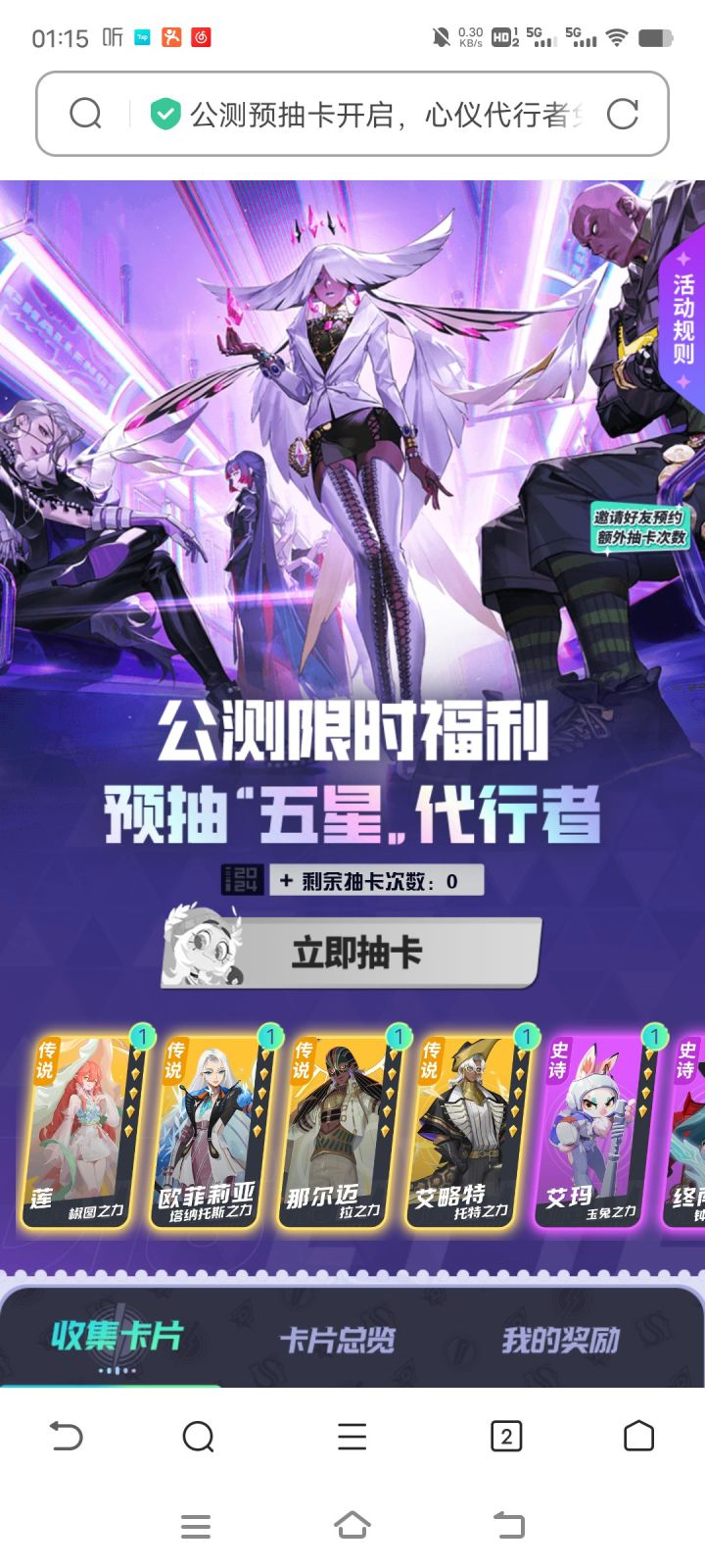 是不是选椒图截图