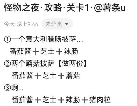 怪物之夜1-4关攻略截图