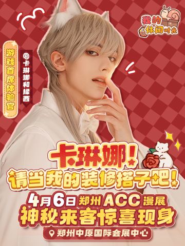 🎉卡琳娜×《我的休闲时光》联动参展确认！悠悠镇限时营业啦！🎉