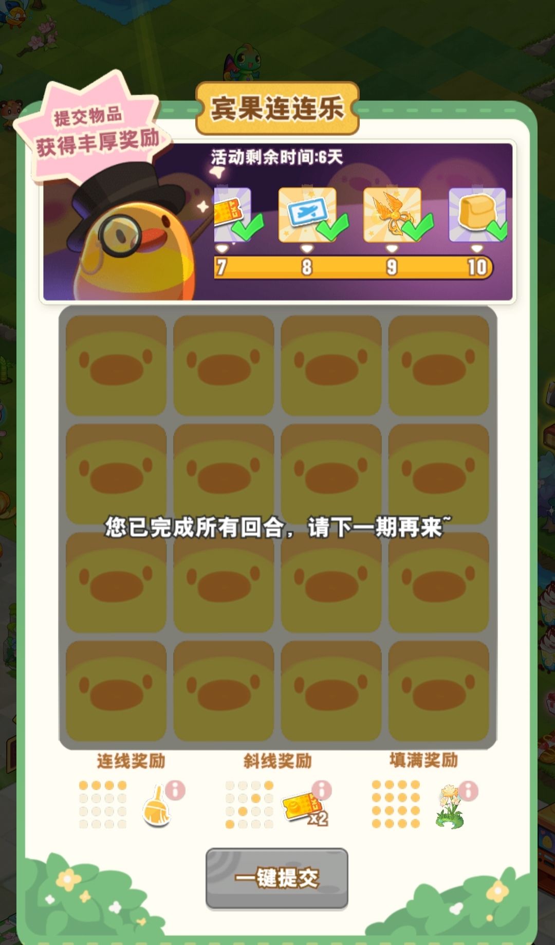 第一次气象台掉落17个|宾果消消乐 2