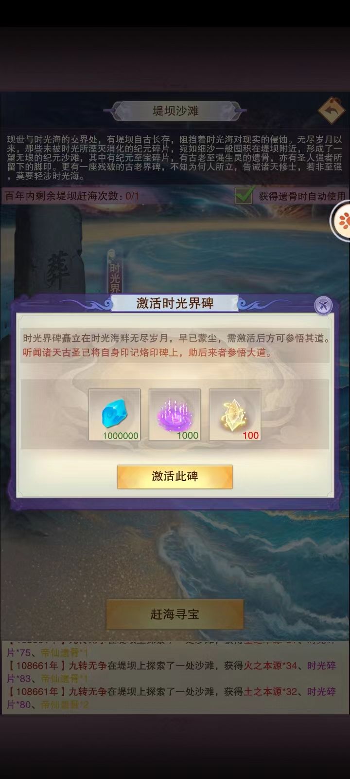 两次向左界碑道之灵晶不够 2