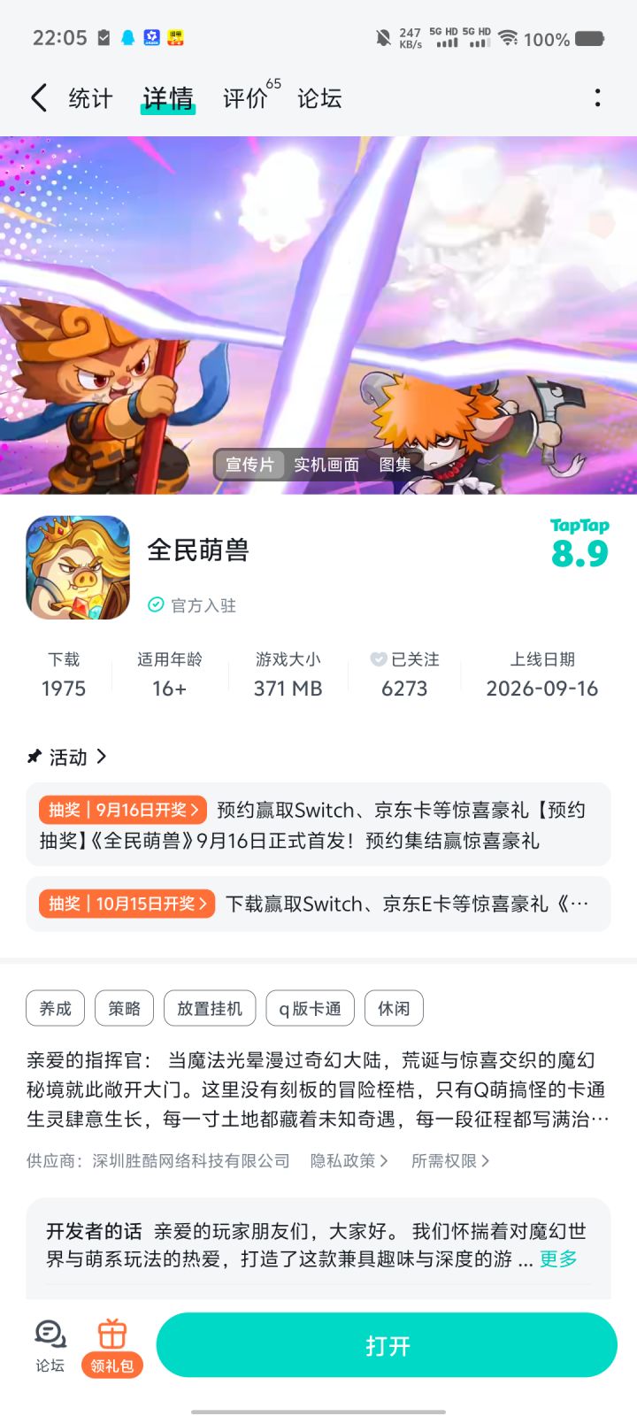 祝游戏大火截图