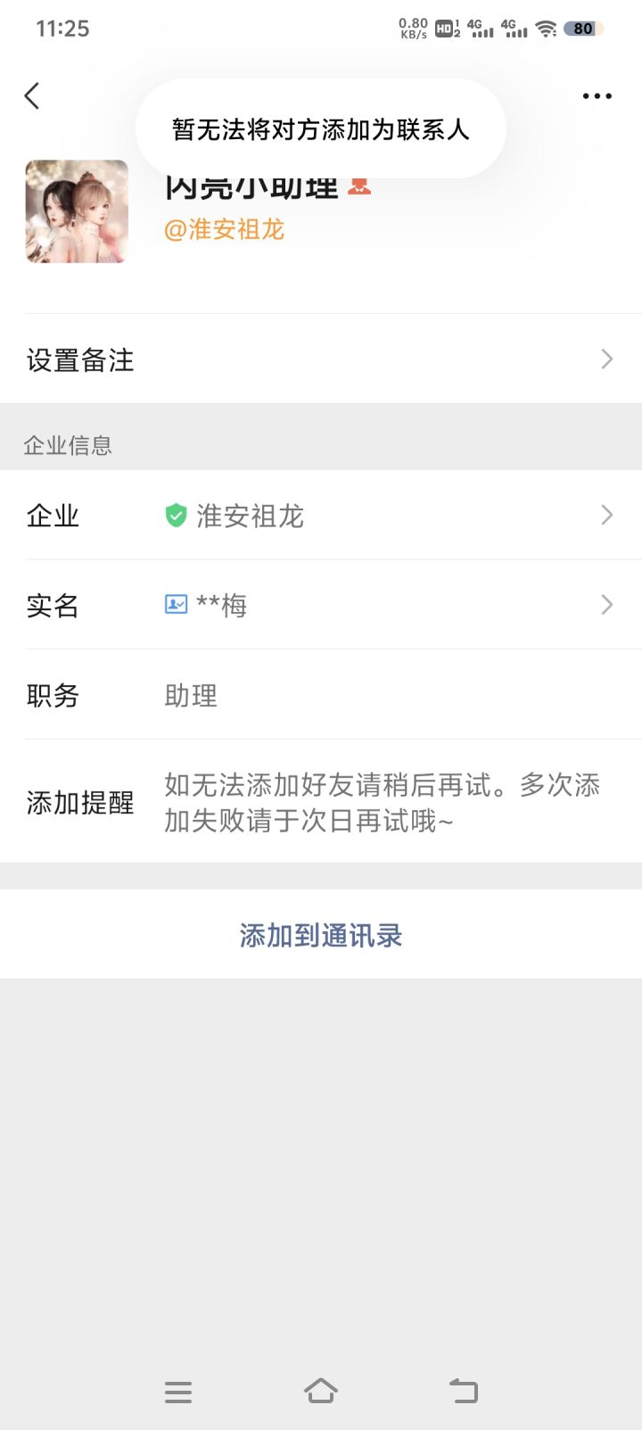 究竟是谁加上了扣子截图