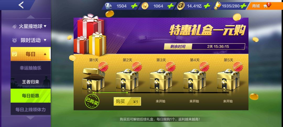 每日一块礼包能不能直接买一周 1