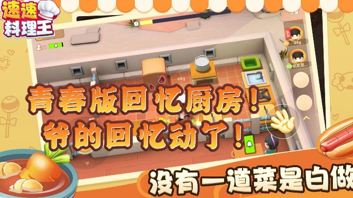 青春版回忆厨房,爷青的回忆动了!#TapTap游戏轻赏#截图