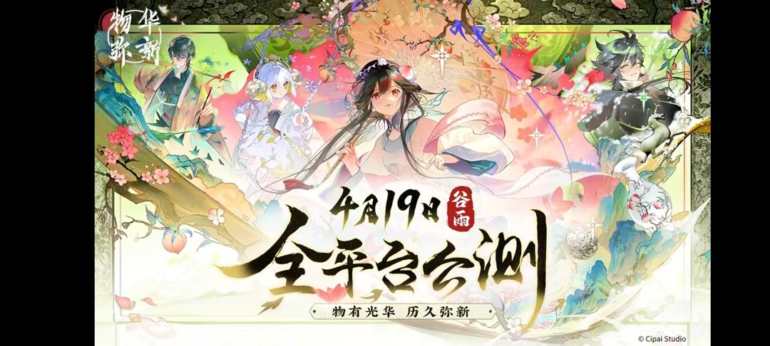 物华弥新1.2开荒攻略。截图