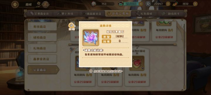这玩意只有公会商店有得卖吗截图