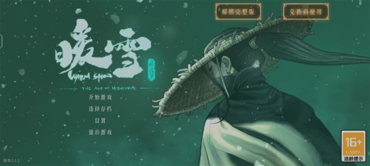 暖雪登录问题截图
