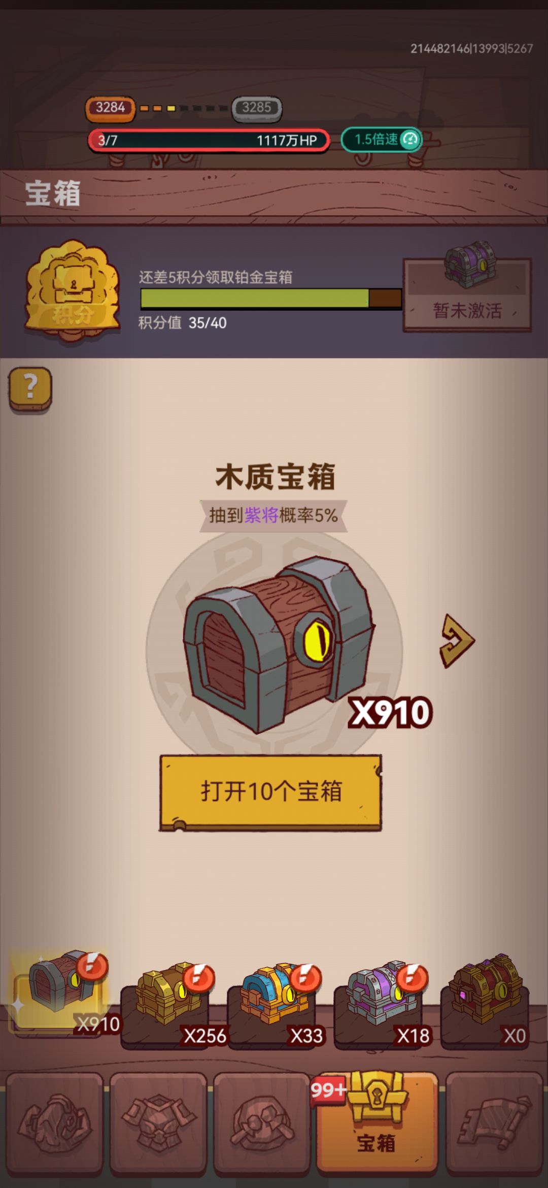 我不知道怎么算,看攻略才知道的,第一次存宝箱 1