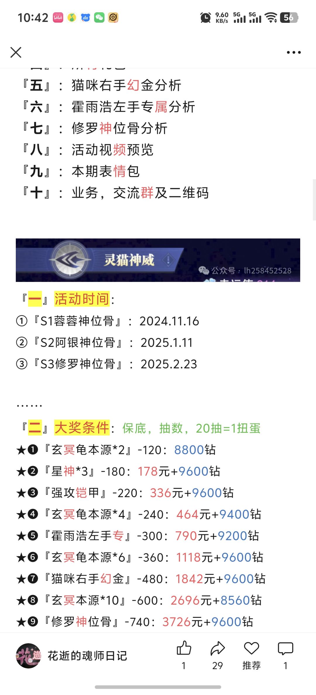 第147期-灵猫神威 5