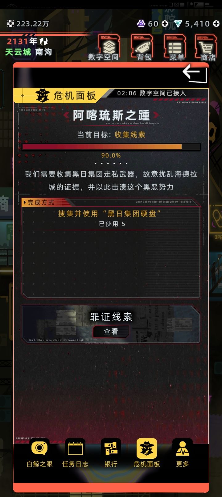 破晓的剧情 2