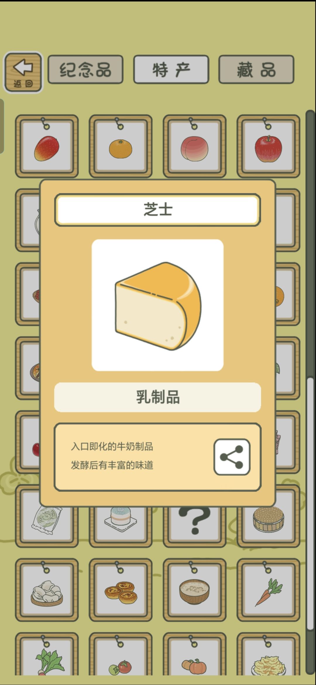 《旅行青蛙·中国之旅》纪念贴(2.3) 4