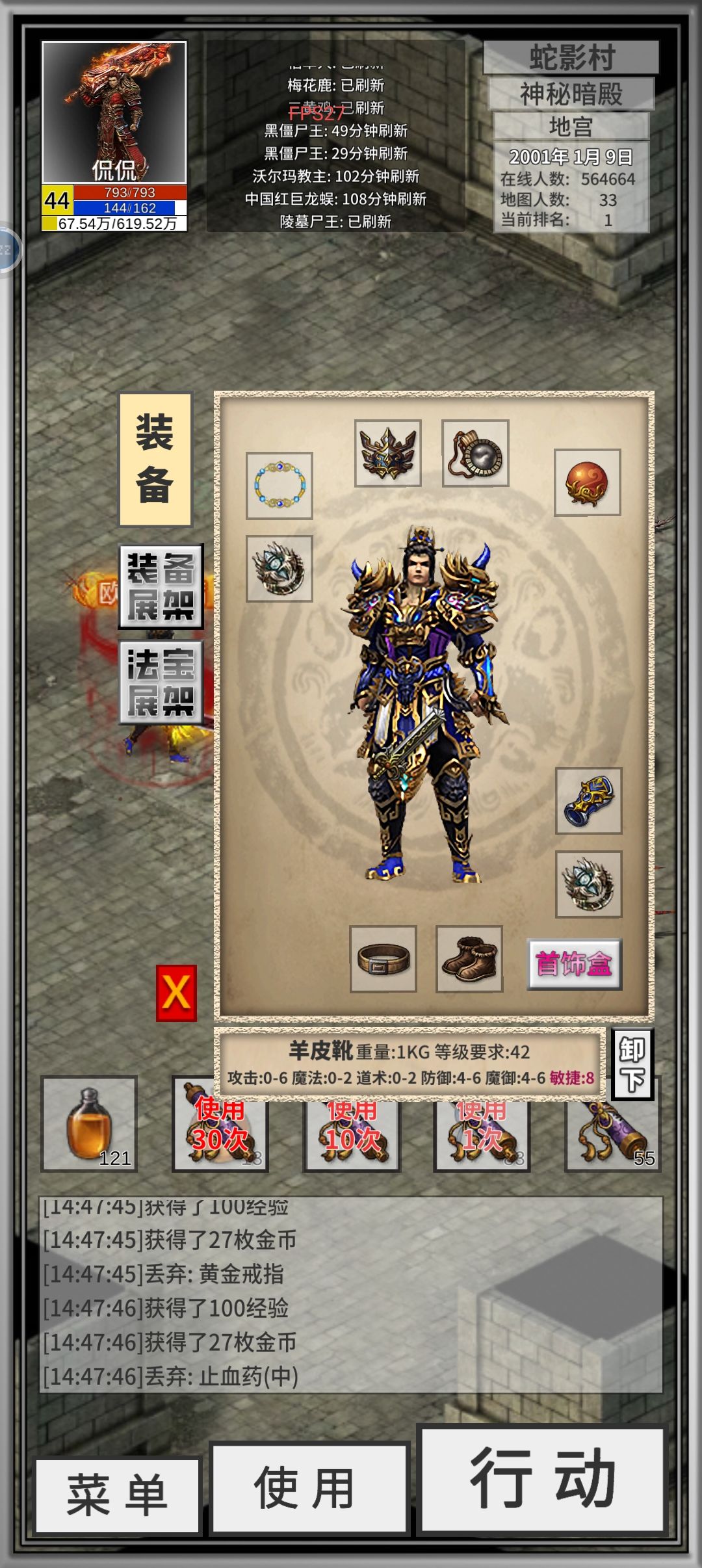 每天掉几个小极品 2