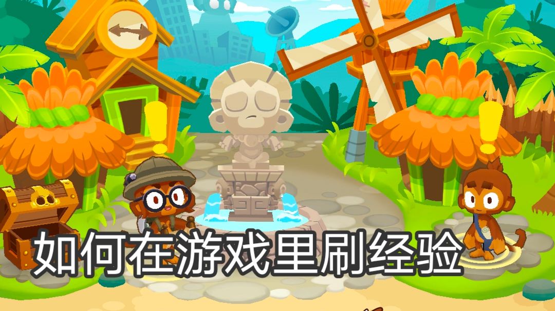 气球塔防6，如何在游戏里刷经验（懒人篇）截图