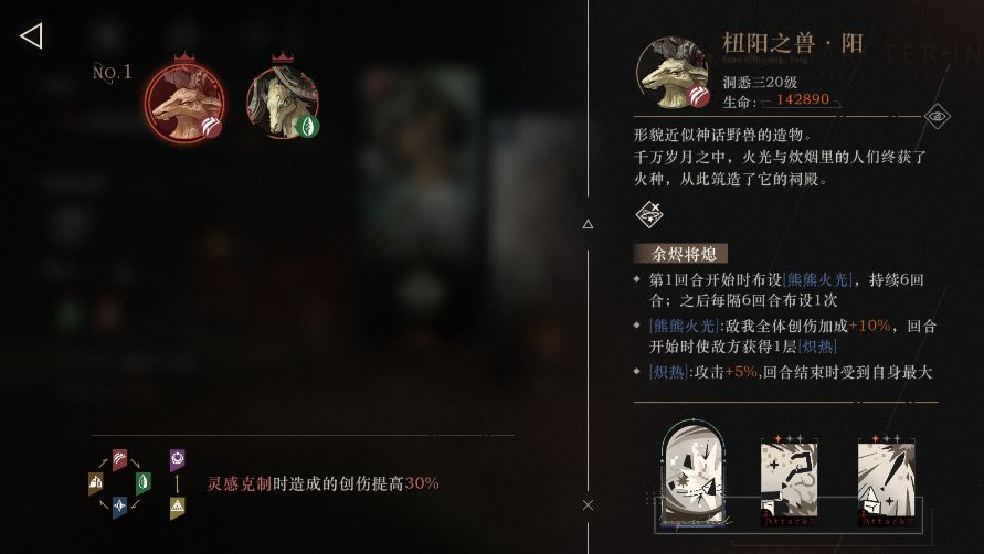 杻阳之兽第一期攻略 2