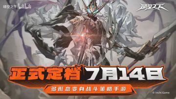 小众化—科幻末日手游《晴空之下》已定档！