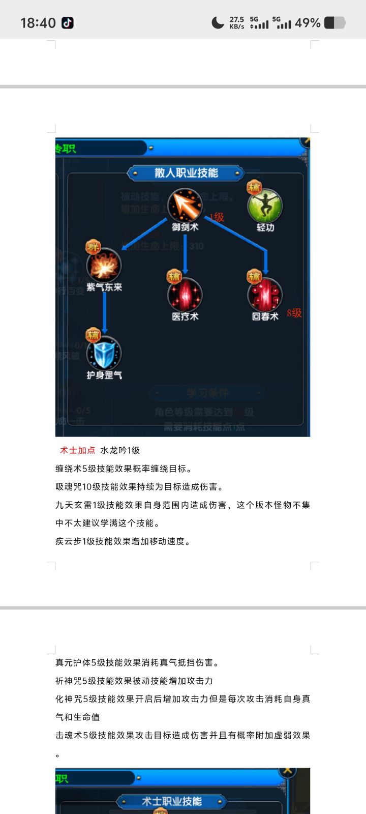 武林外传十年之约手游术士技能点法截图