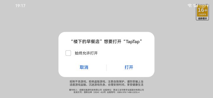 这两天的一个奇怪弹窗截图