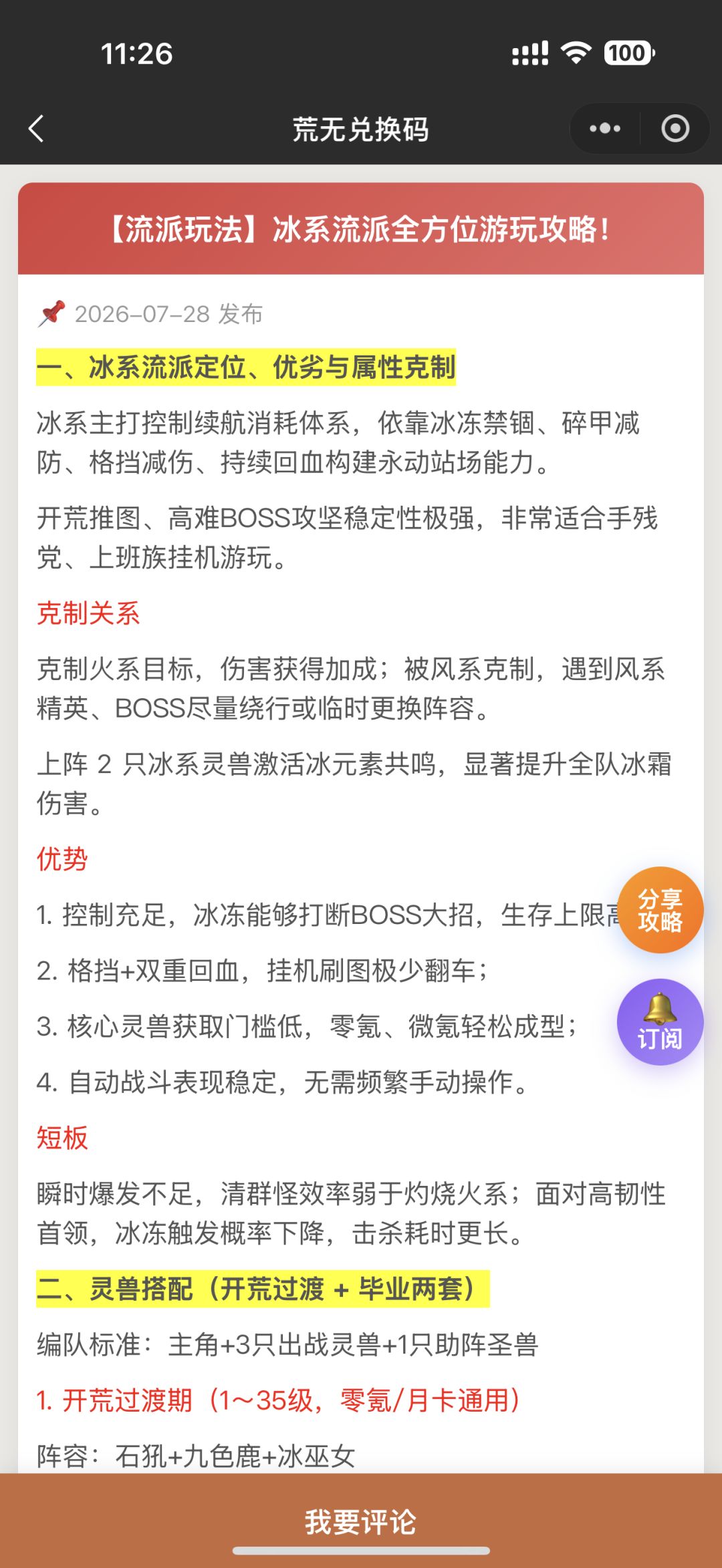 荒无之下:冰系流派全方位攻略! 1
