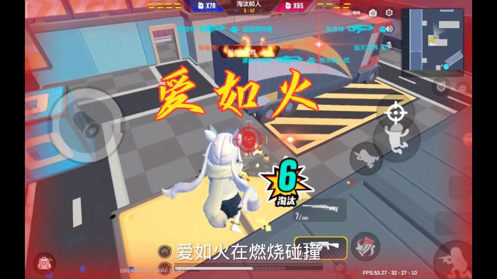 爱如火枪法截图