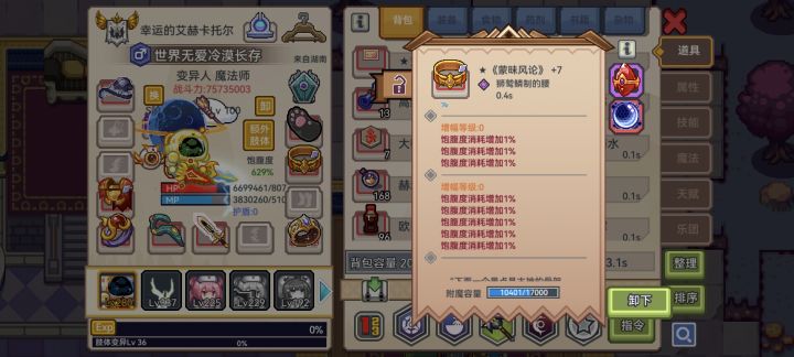 改了十件饱腹截图