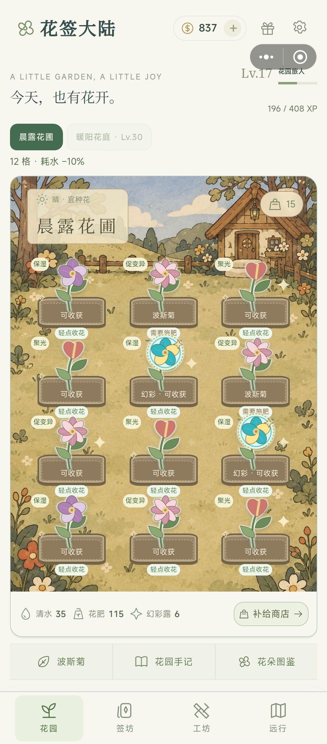 “花签大陆”开发者日志:03 1
