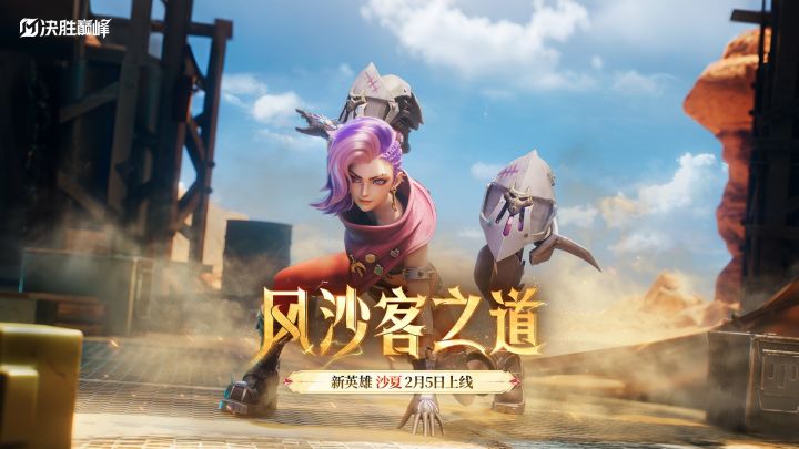 【英雄CG】风沙客之道截图