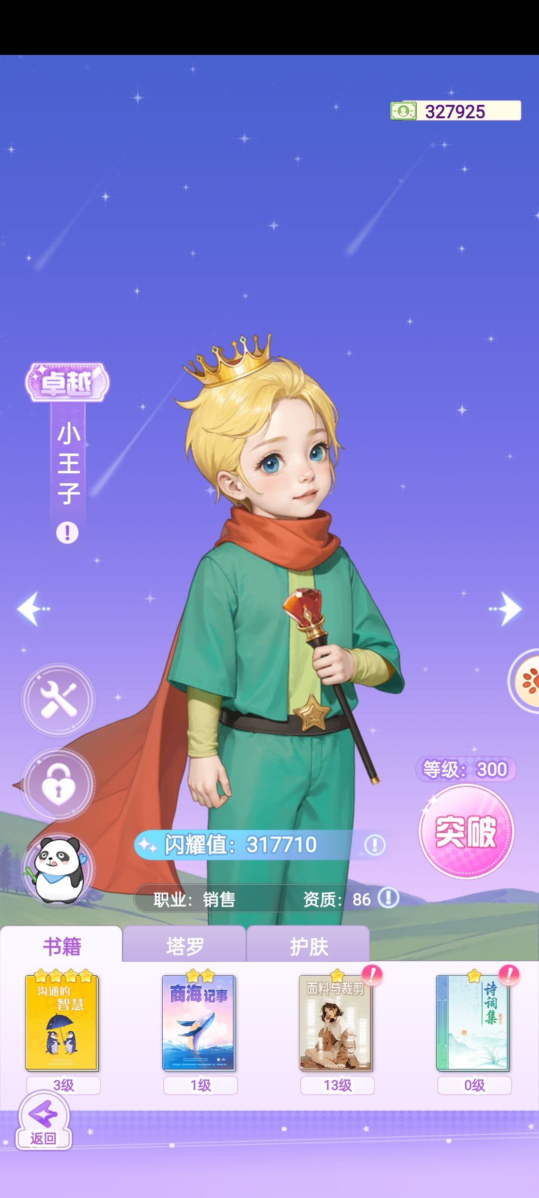 【开间服装店】店员分享 众星璀璨 3