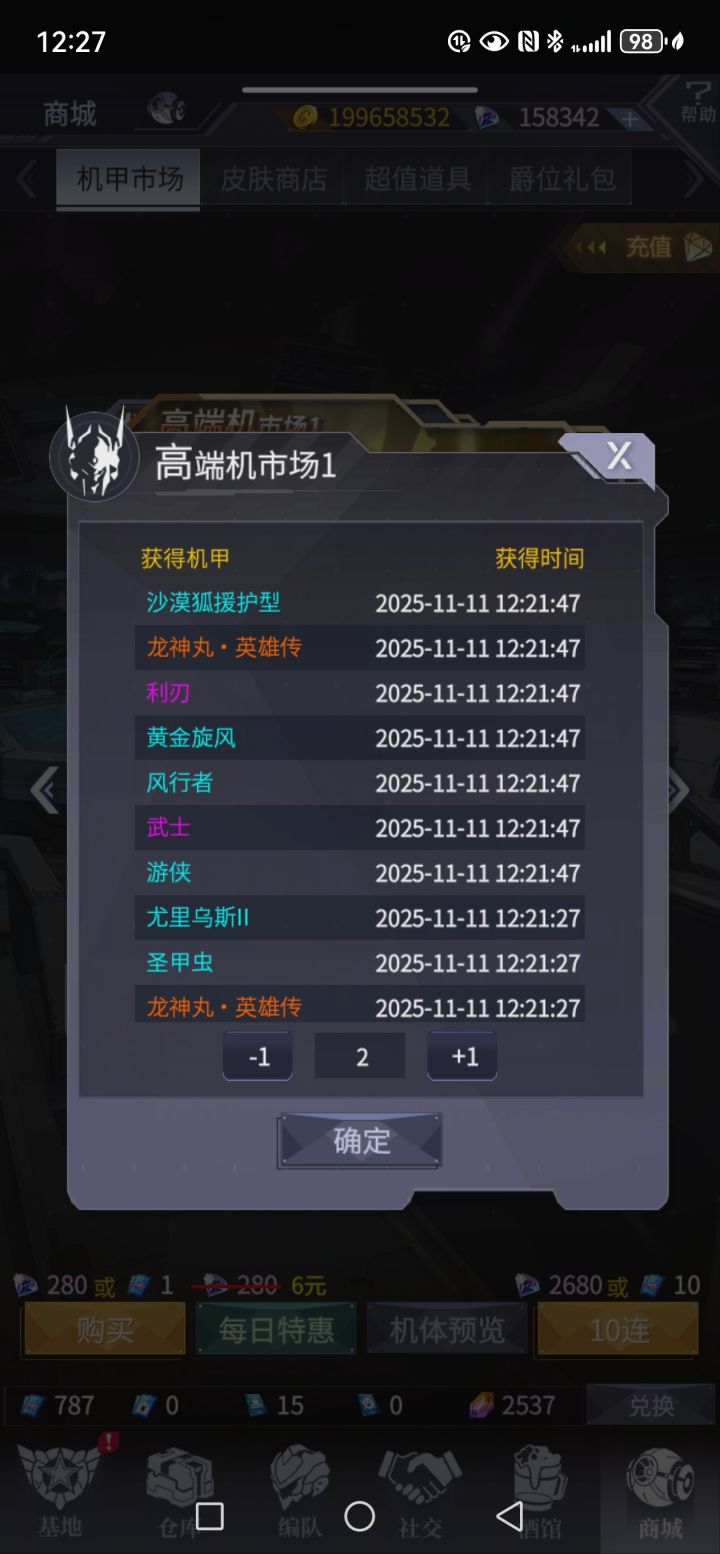 我能玩机动战队吗家人们截图