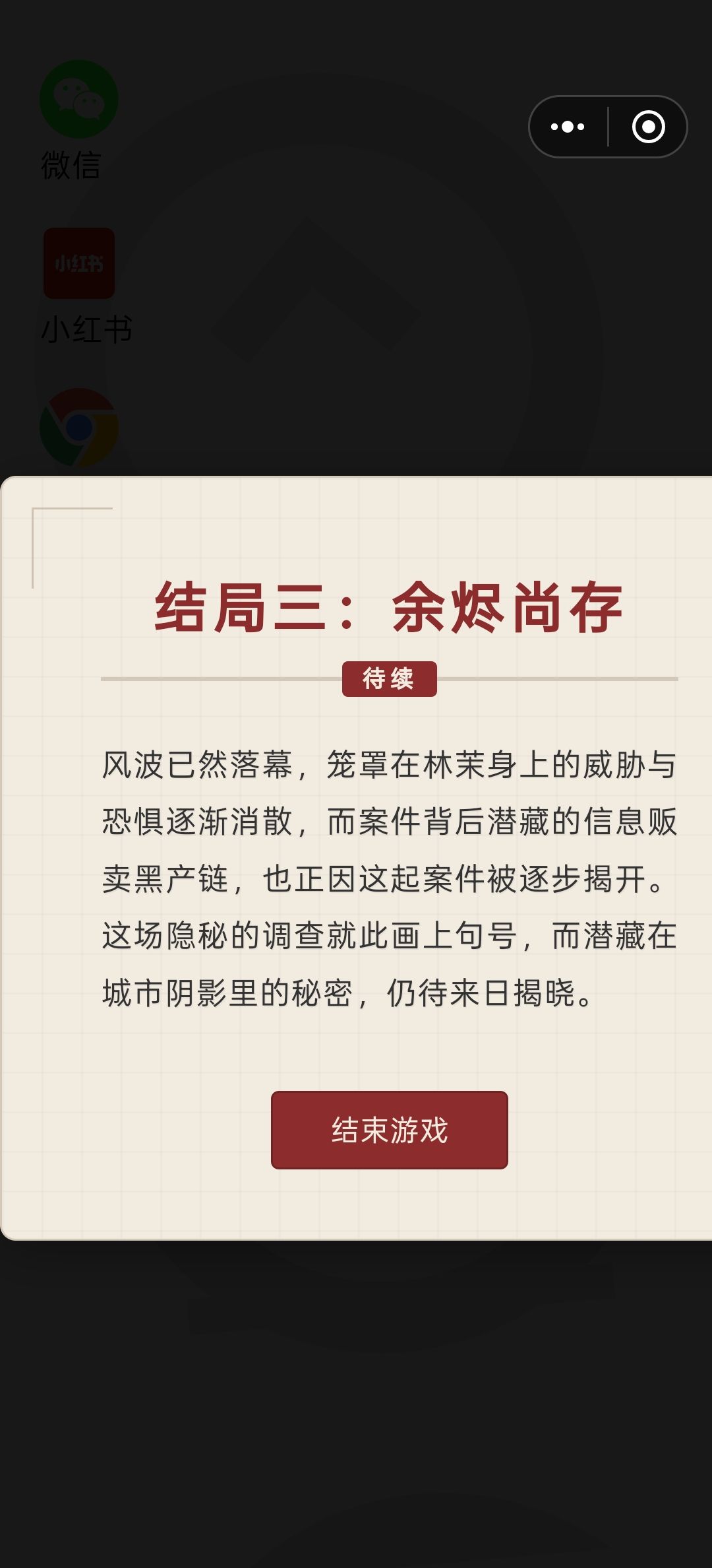 <沉默搜索:柰花集失踪案>通关过程 4