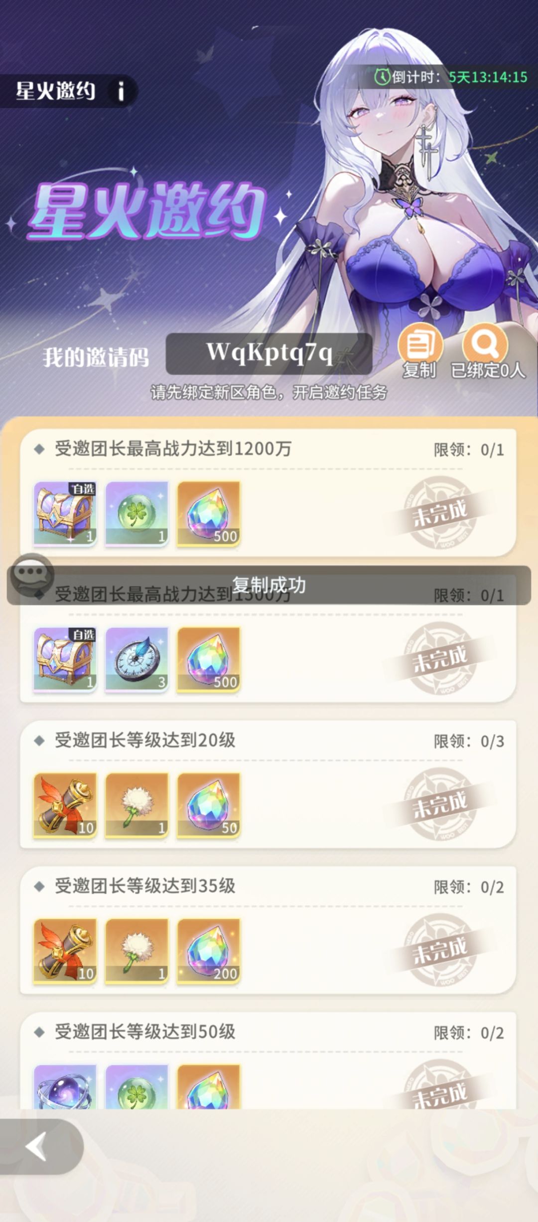 帮忙填一下邀请码 2