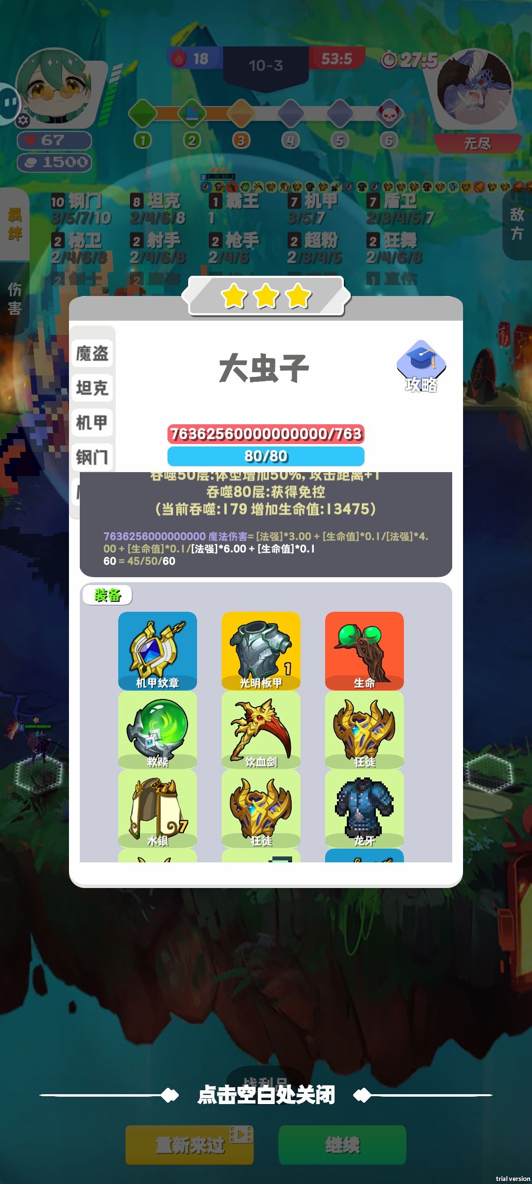 最终也就开局50-80w血后期凤凰可以多吃几下 2