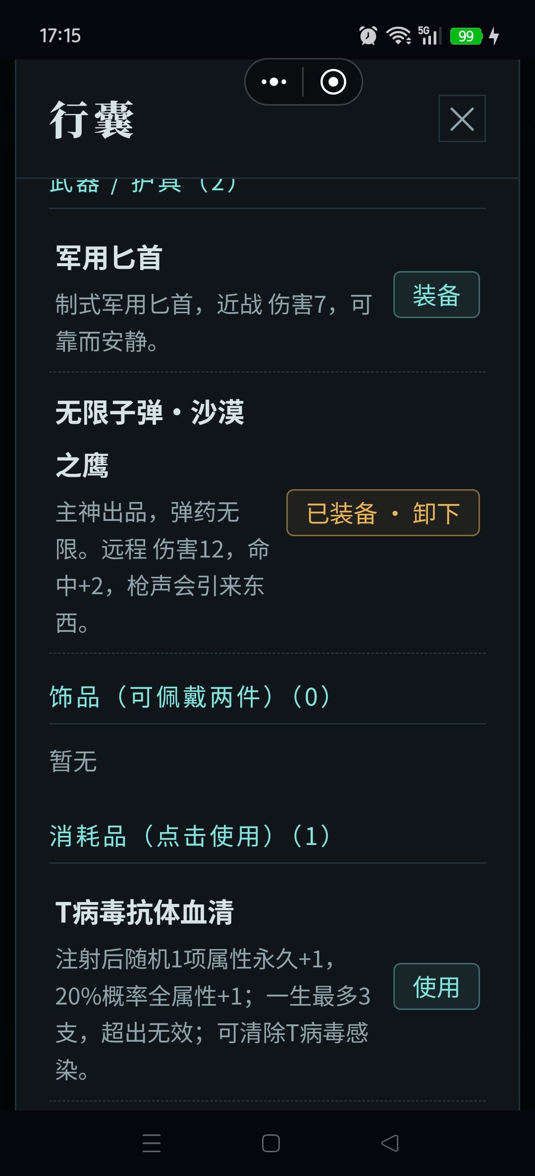纳戒在状态显示,行囊不显示,脱下就没了 2