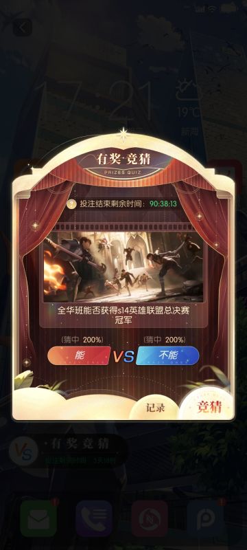 游戏内竞猜已开启~