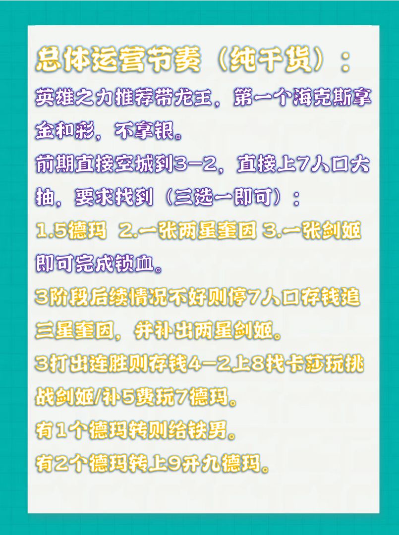 S9.5【流氓德龙】无解思路助你轻松拿下 4