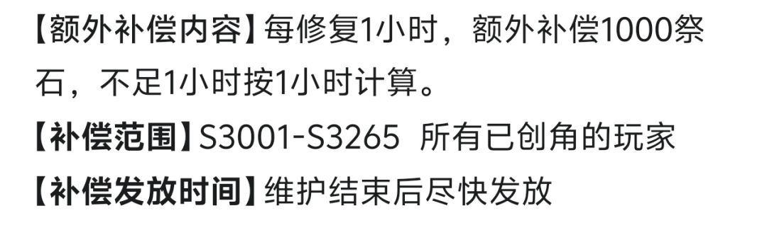 渠道服没开服不配领补偿是吧? 1