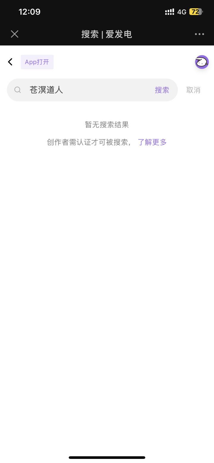 怎么搜不到啊 有没有大佬指点一下 ios系统截图